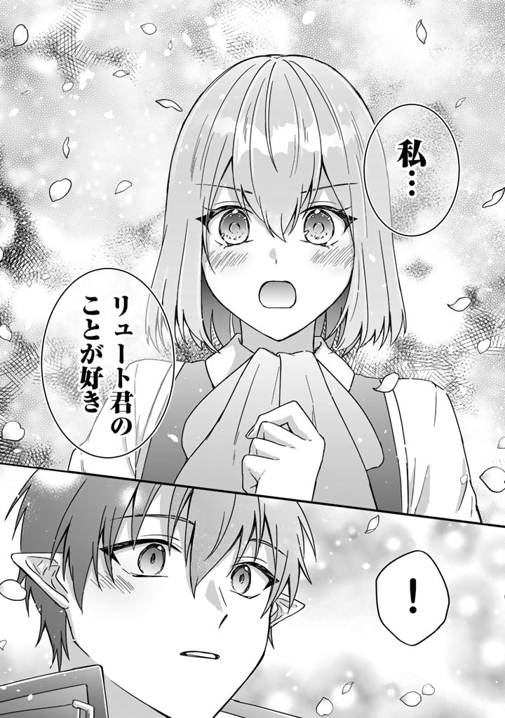 偽りの聖女は竜国の魔法使いになりました 第29話 - Page 6