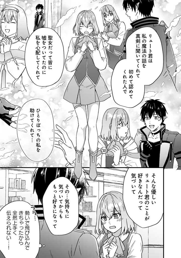 偽りの聖女は竜国の魔法使いになりました 第29話 - Page 7