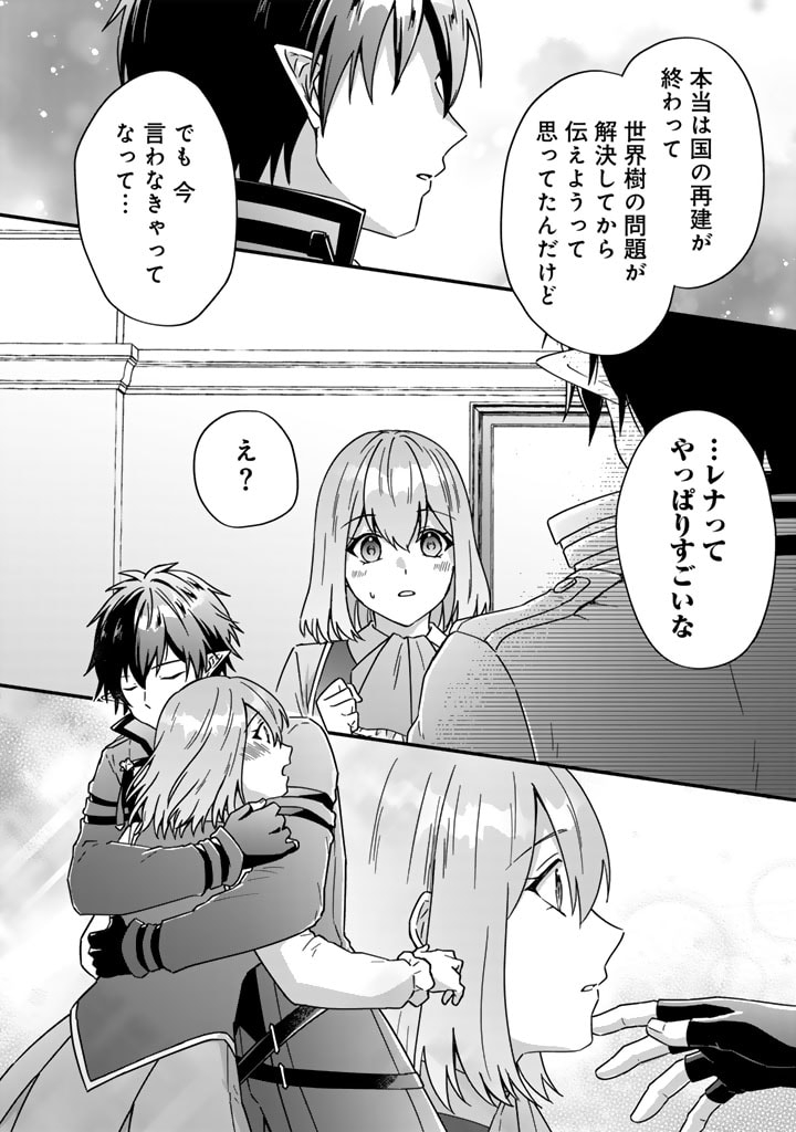 偽りの聖女は竜国の魔法使いになりました 第29話 - Page 8