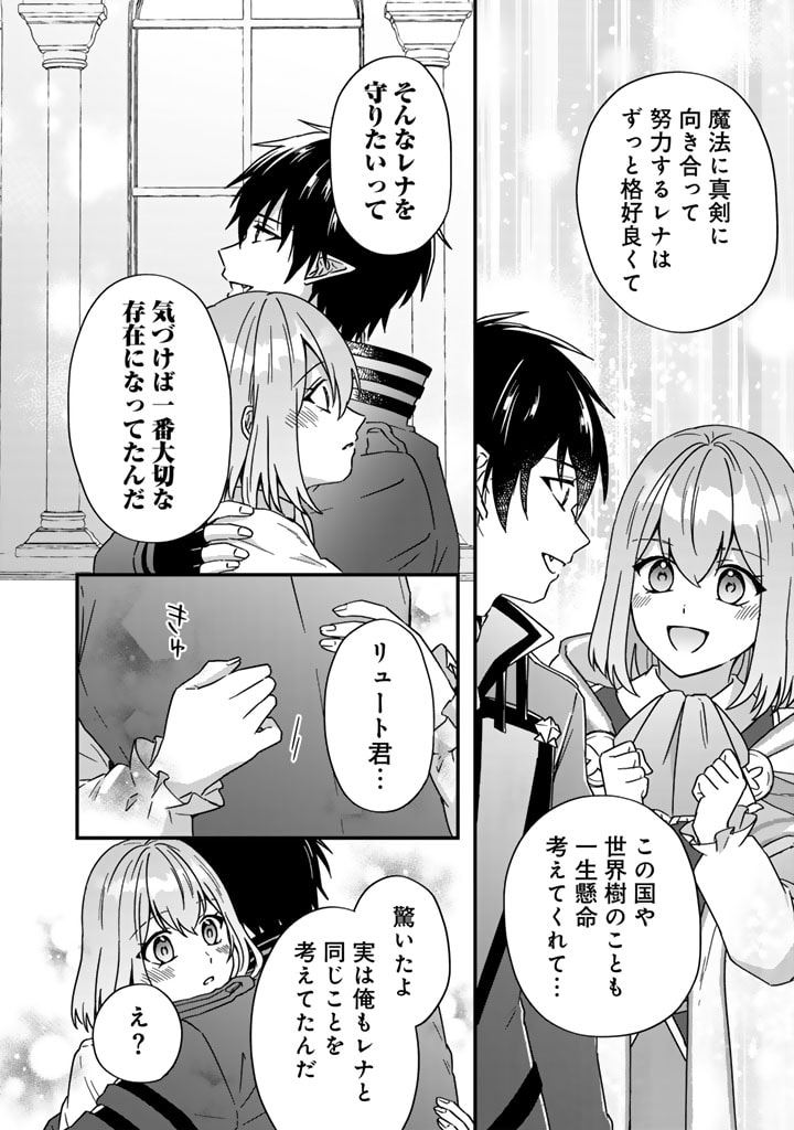 偽りの聖女は竜国の魔法使いになりました 第29話 - Page 10