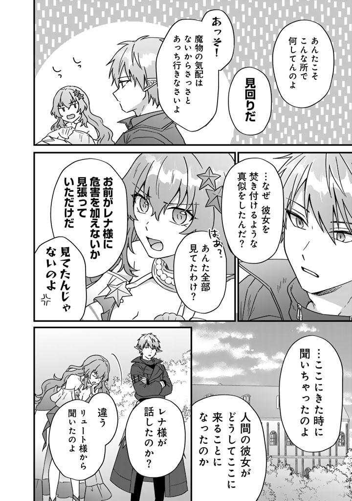 偽りの聖女は竜国の魔法使いになりました 第29話 - Page 14