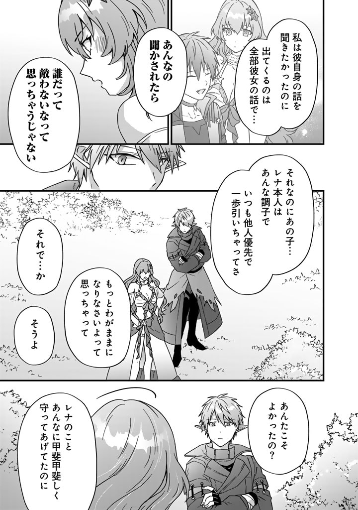 偽りの聖女は竜国の魔法使いになりました 第29話 - Page 15