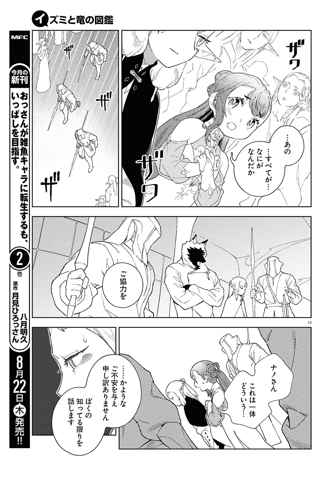 イズミと竜の図鑑 第11話 - Page 13