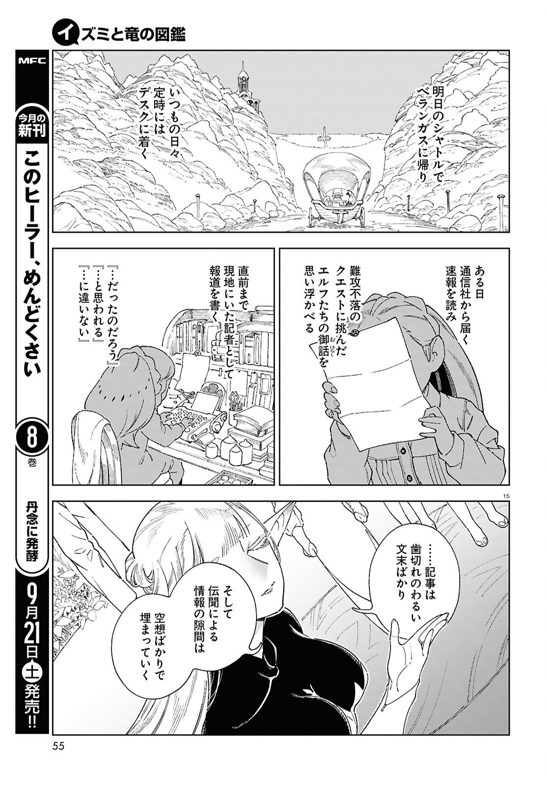 イズミと竜の図鑑 第12話 - Page 15