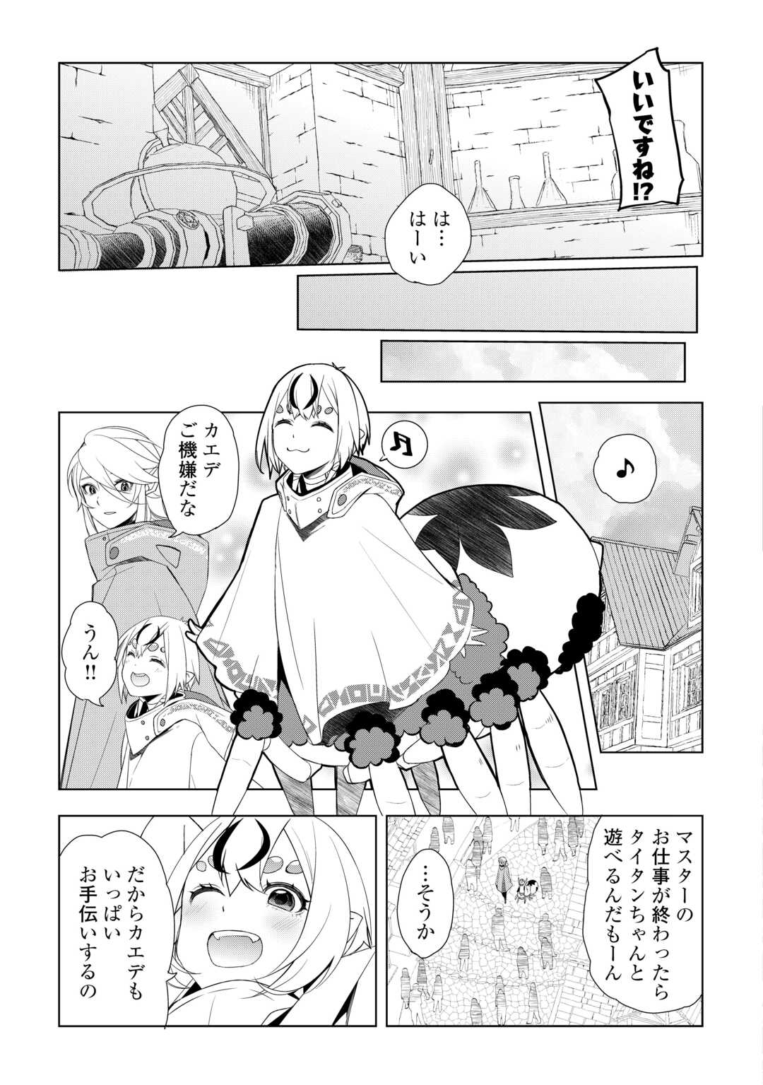 いずれ最強の錬金術師? 第53話 - Page 11