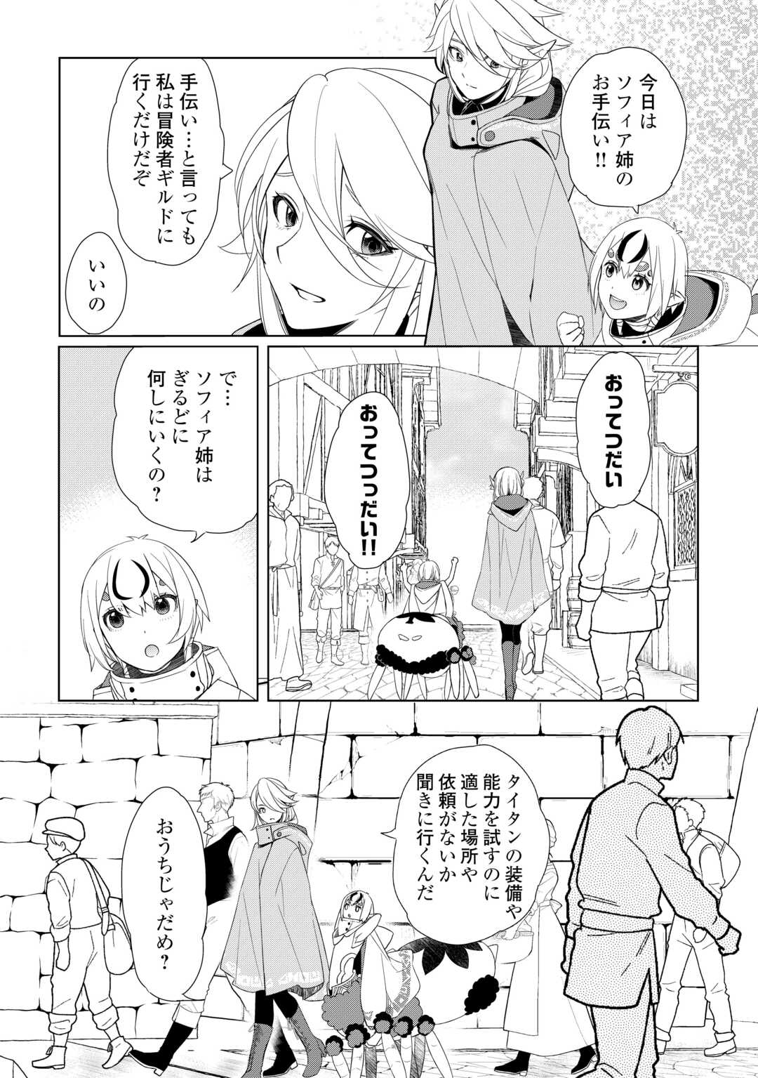 いずれ最強の錬金術師? 第53話 - Page 12