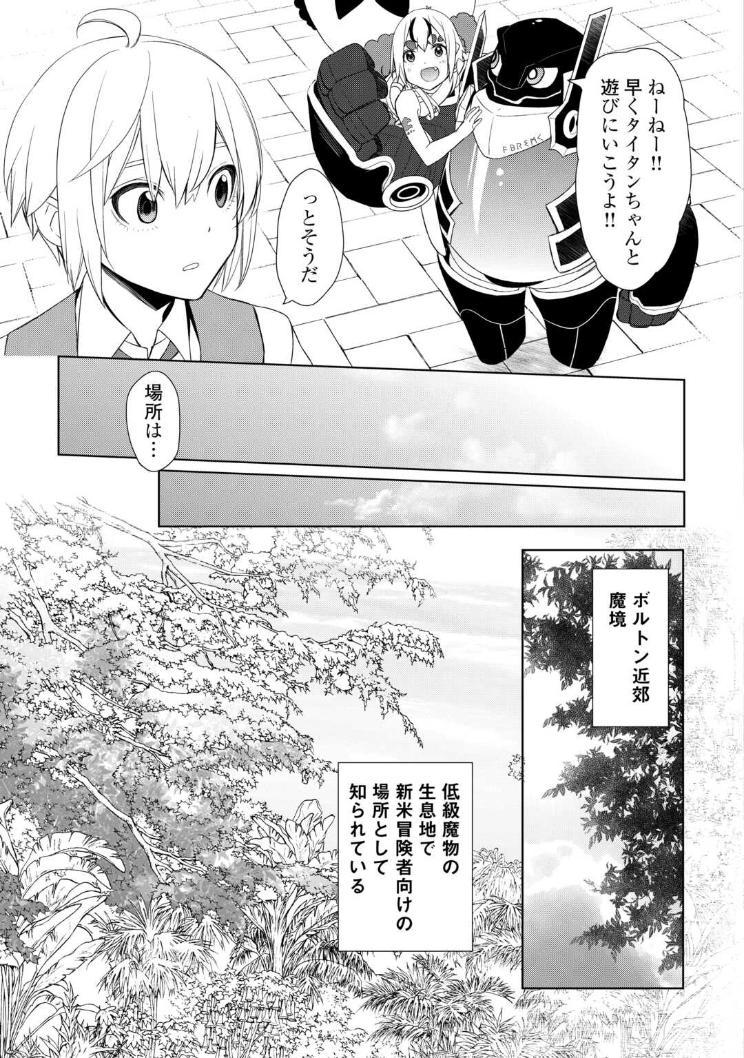 いずれ最強の錬金術師? 第53話 - Page 19