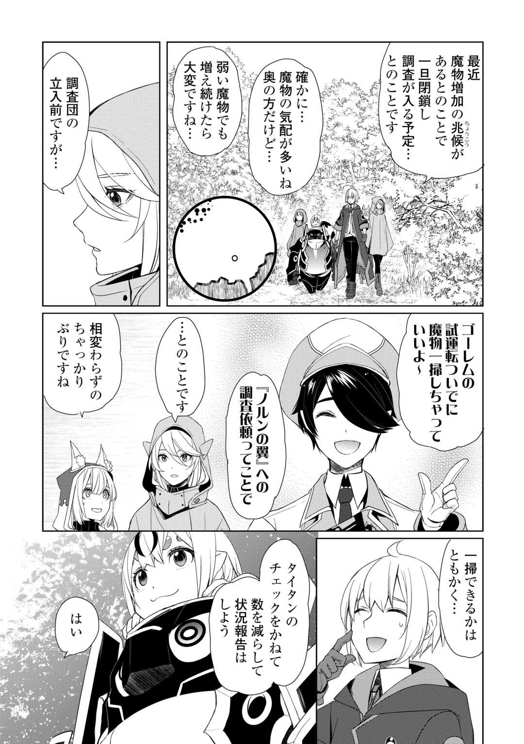 いずれ最強の錬金術師? 第53話 - Page 20