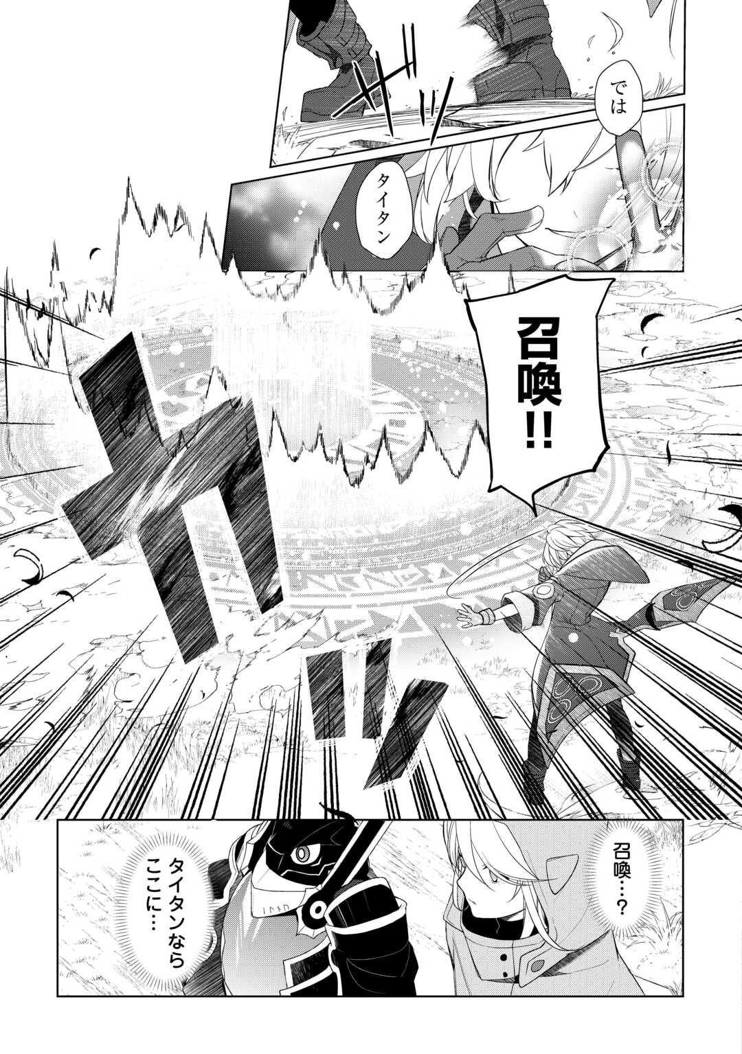 いずれ最強の錬金術師? 第53話 - Page 21