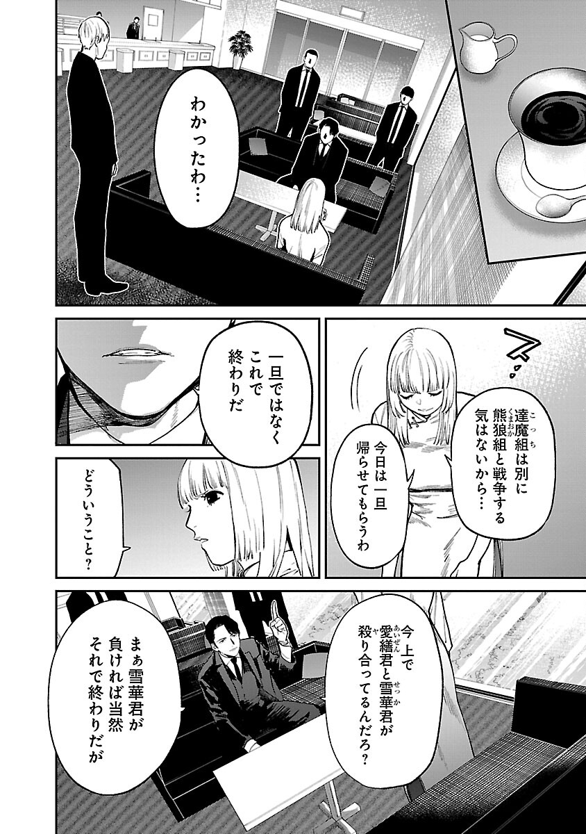 じゃあ、君の代わりに殺そうか？ 第37話 - Page 8