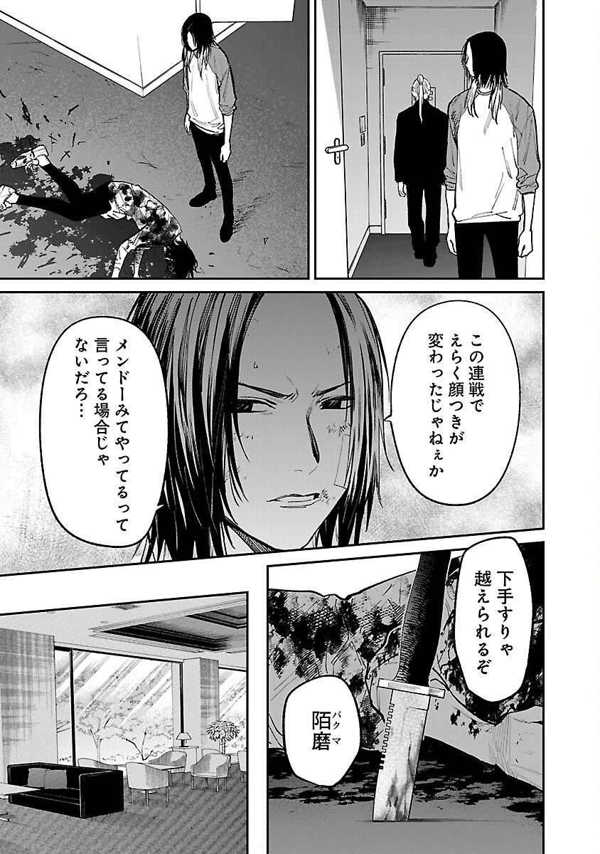 じゃあ、君の代わりに殺そうか？ 第39話 - Page 9