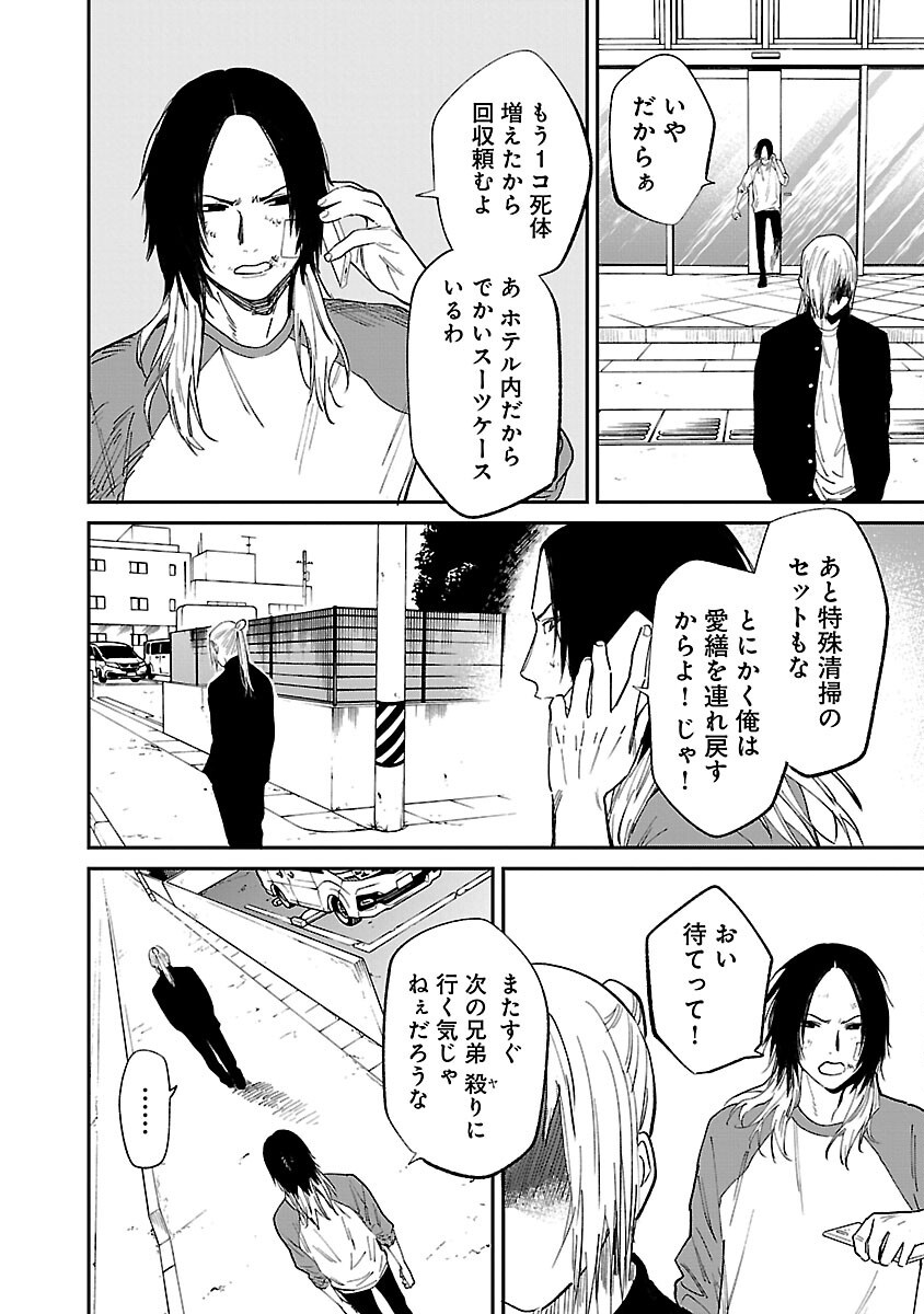 じゃあ、君の代わりに殺そうか？ 第39話 - Page 16