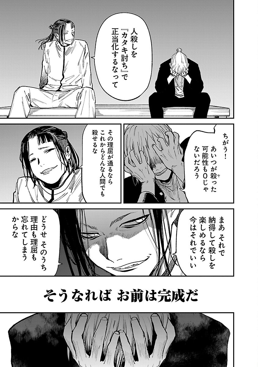 じゃあ、君の代わりに殺そうか？ 第39話 - Page 21