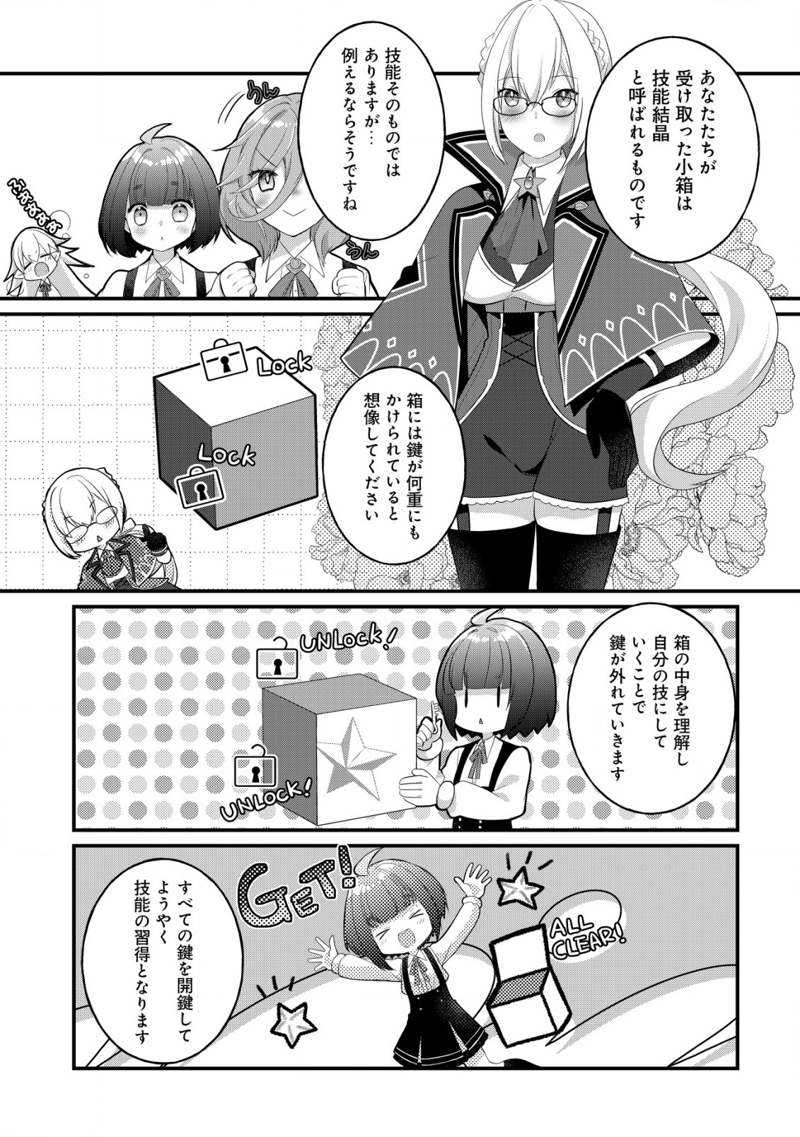 ジャガイモ農家の村娘、剣神と謳われるまで。 第17話 - Page 4