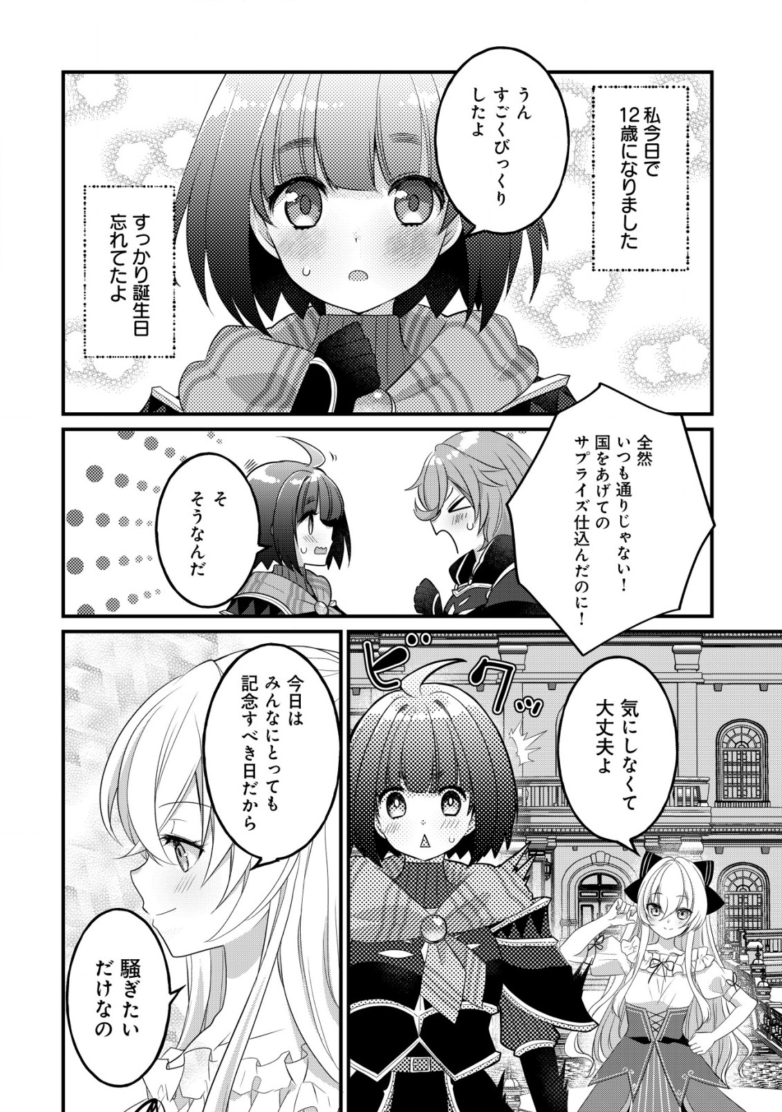 ジャガイモ農家の村娘、剣神と謳われるまで。 第18話 - Page 18