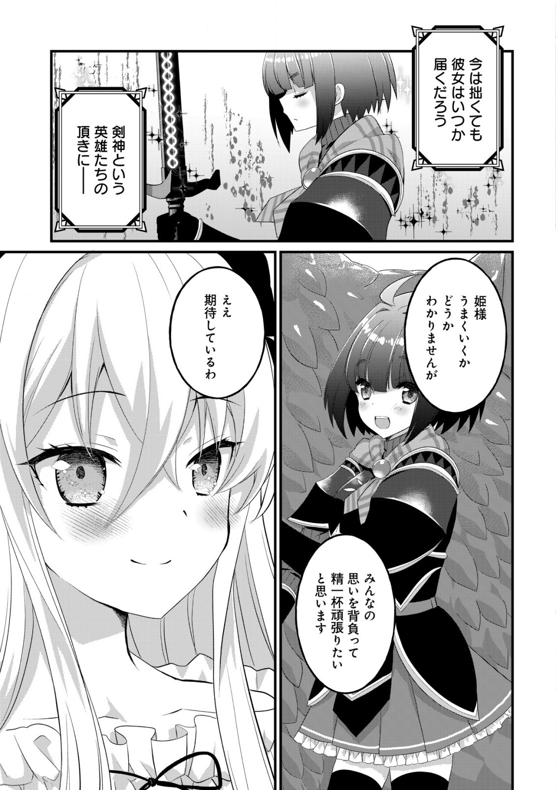 ジャガイモ農家の村娘、剣神と謳われるまで。 第18話 - Page 25