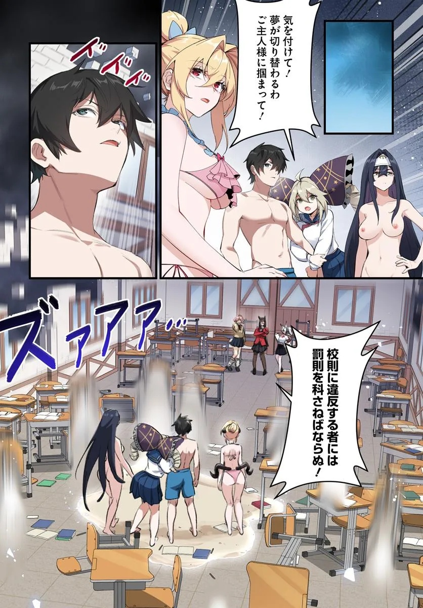 邪神監禁ハーレムで異世界征服！ 第8.1話 - Page 2