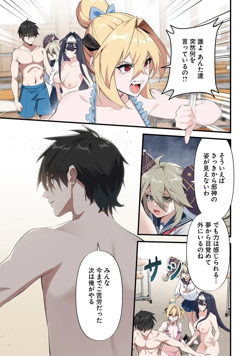 邪神監禁ハーレムで異世界征服！ 第8.1話 - Page 3