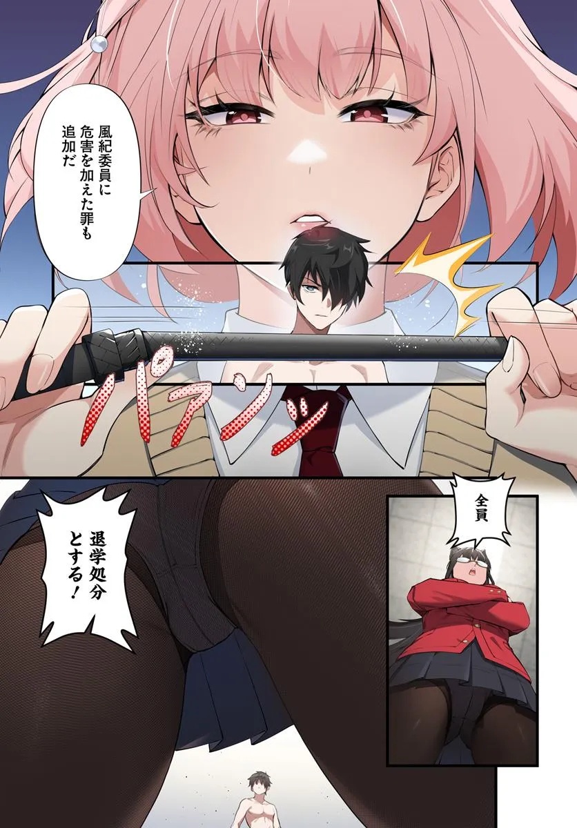 邪神監禁ハーレムで異世界征服！ 第8.1話 - Page 7