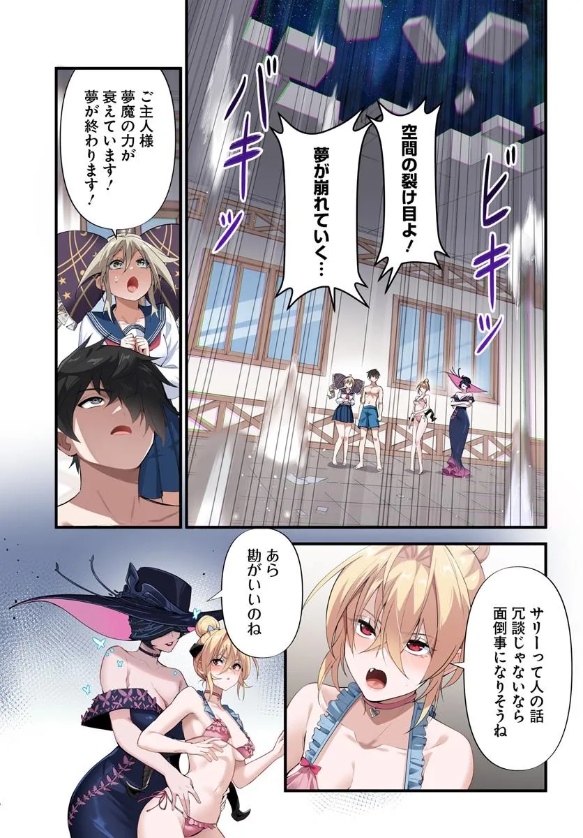 邪神監禁ハーレムで異世界征服！ 第9.1話 - Page 13