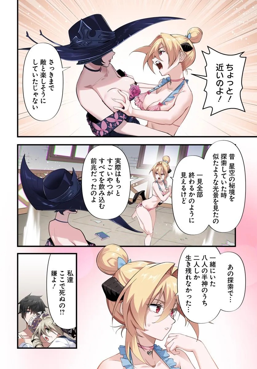 邪神監禁ハーレムで異世界征服！ 第9.1話 - Page 14