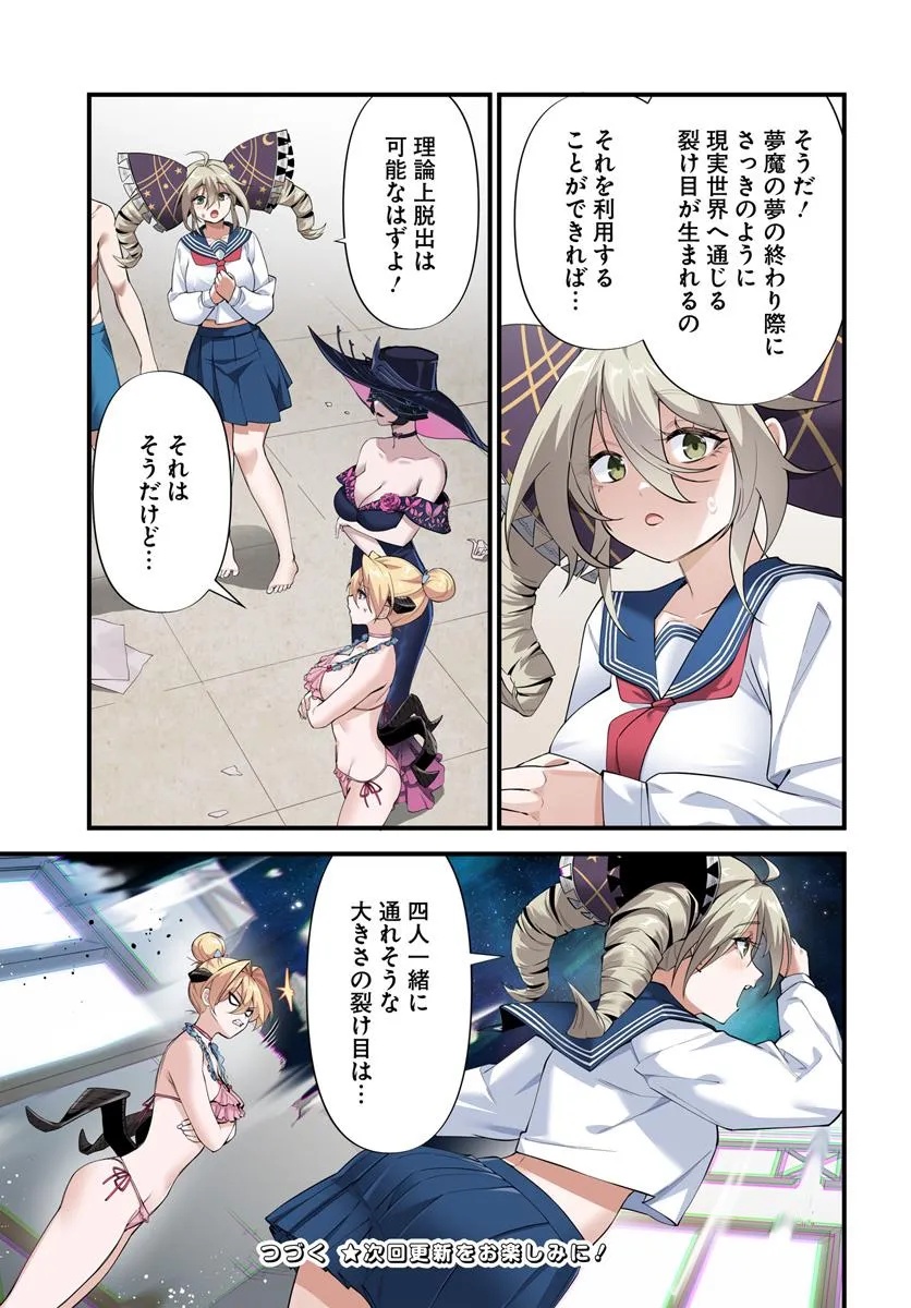 邪神監禁ハーレムで異世界征服！ 第9.1話 - Page 15