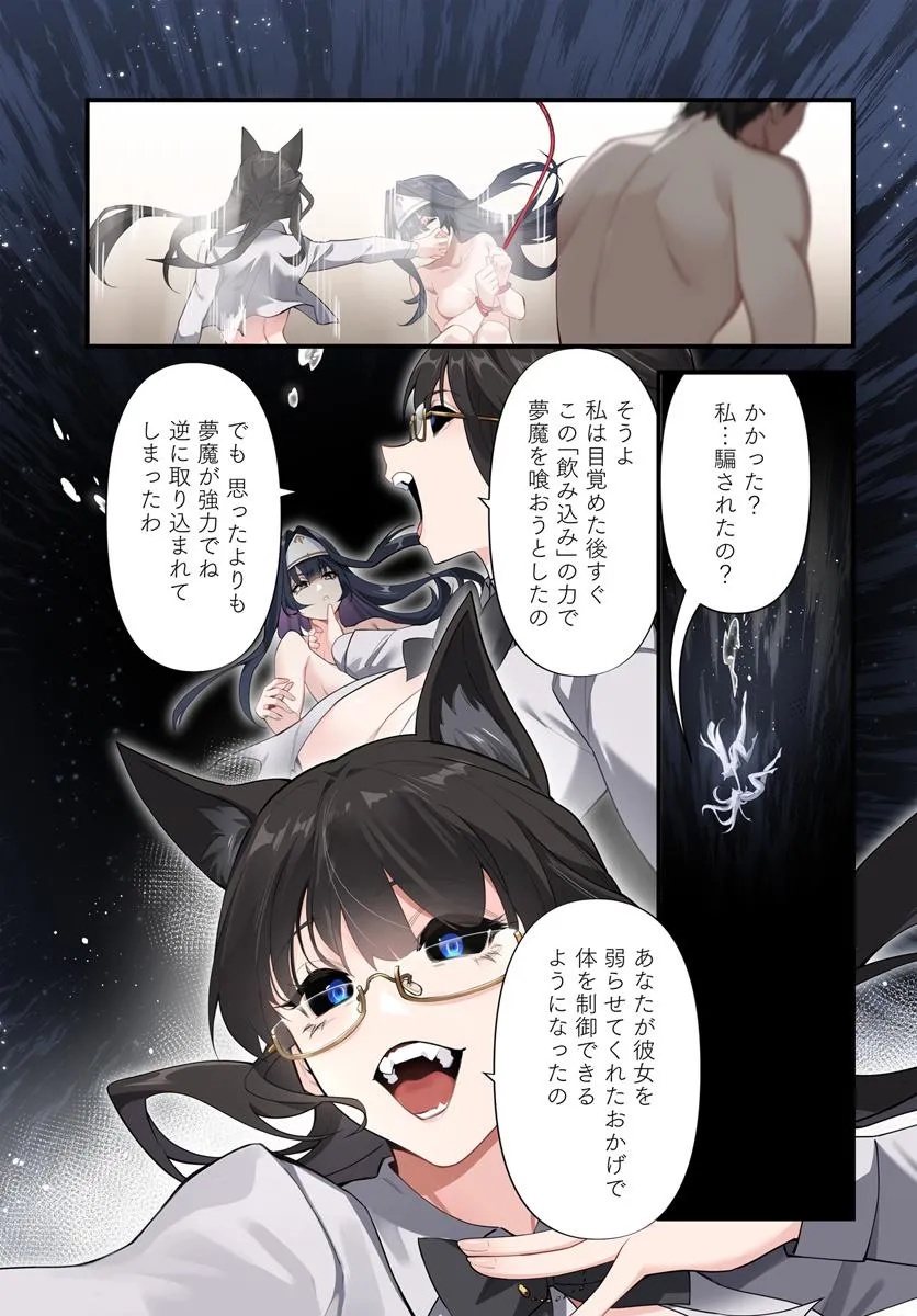 邪神監禁ハーレムで異世界征服！ 第9.2話 - Page 8