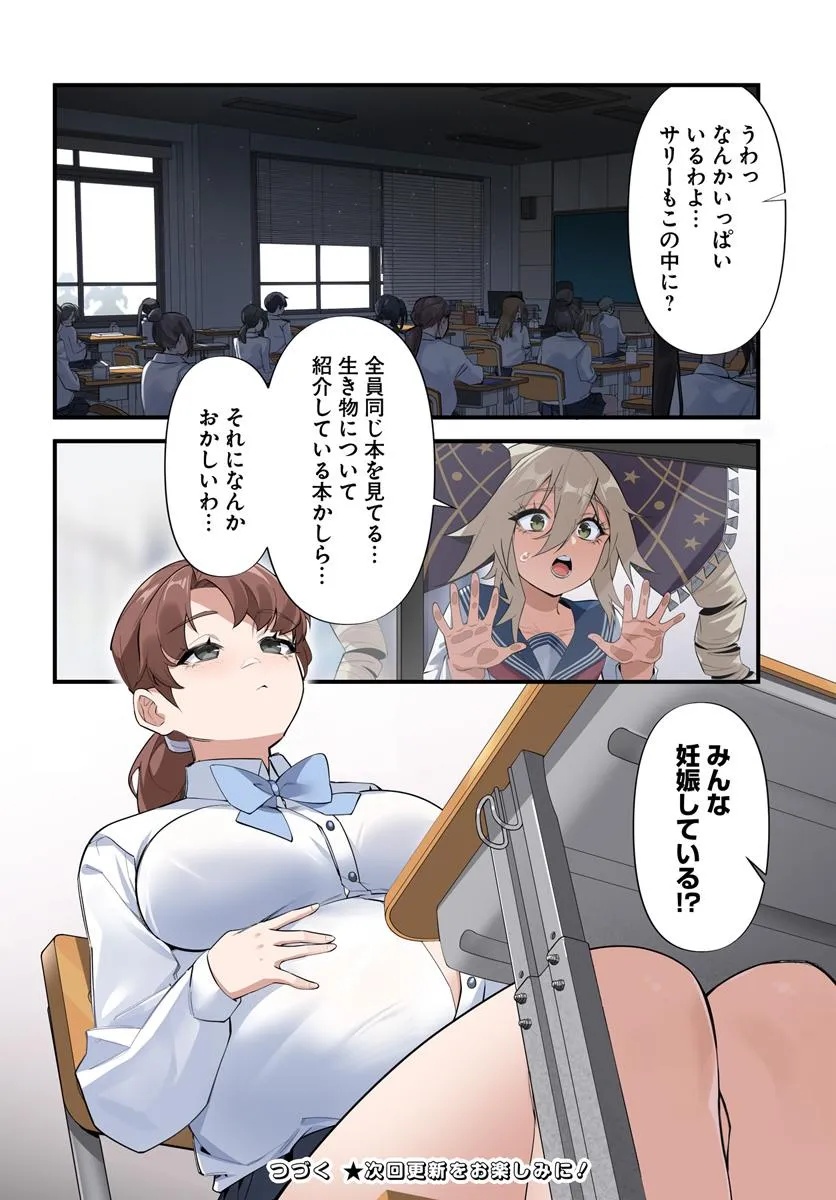 邪神監禁ハーレムで異世界征服！ 第9.2話 - Page 13