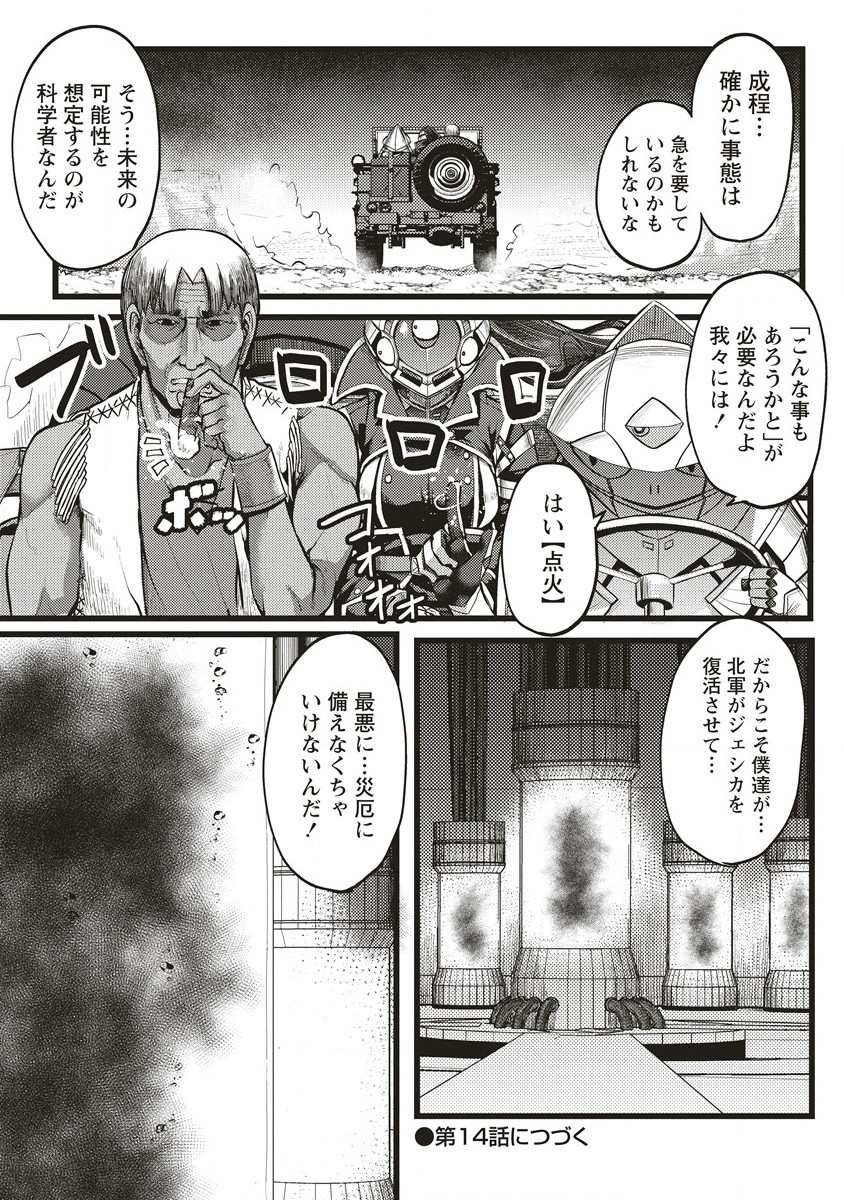 明星のジェニィ 第13.2話 - Page 11