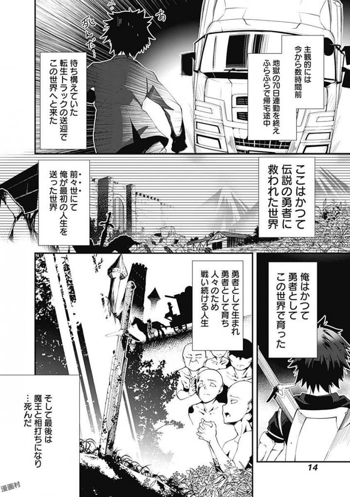 自重しない元勇者の強くて楽しいニューゲー?? 第1話 - Page 12