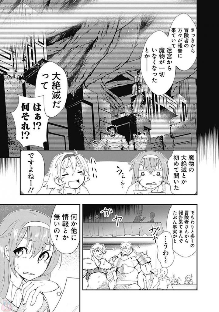 自重しない元勇者の強くて楽しいニューゲー?? 第1話 - Page 29