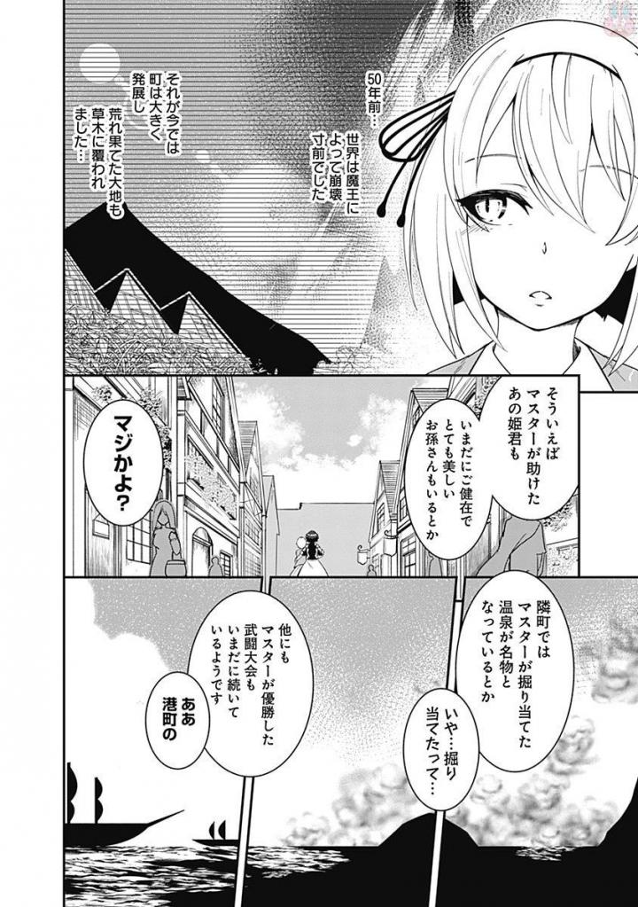 自重しない元勇者の強くて楽しいニューゲー?? 第10話 - Page 12