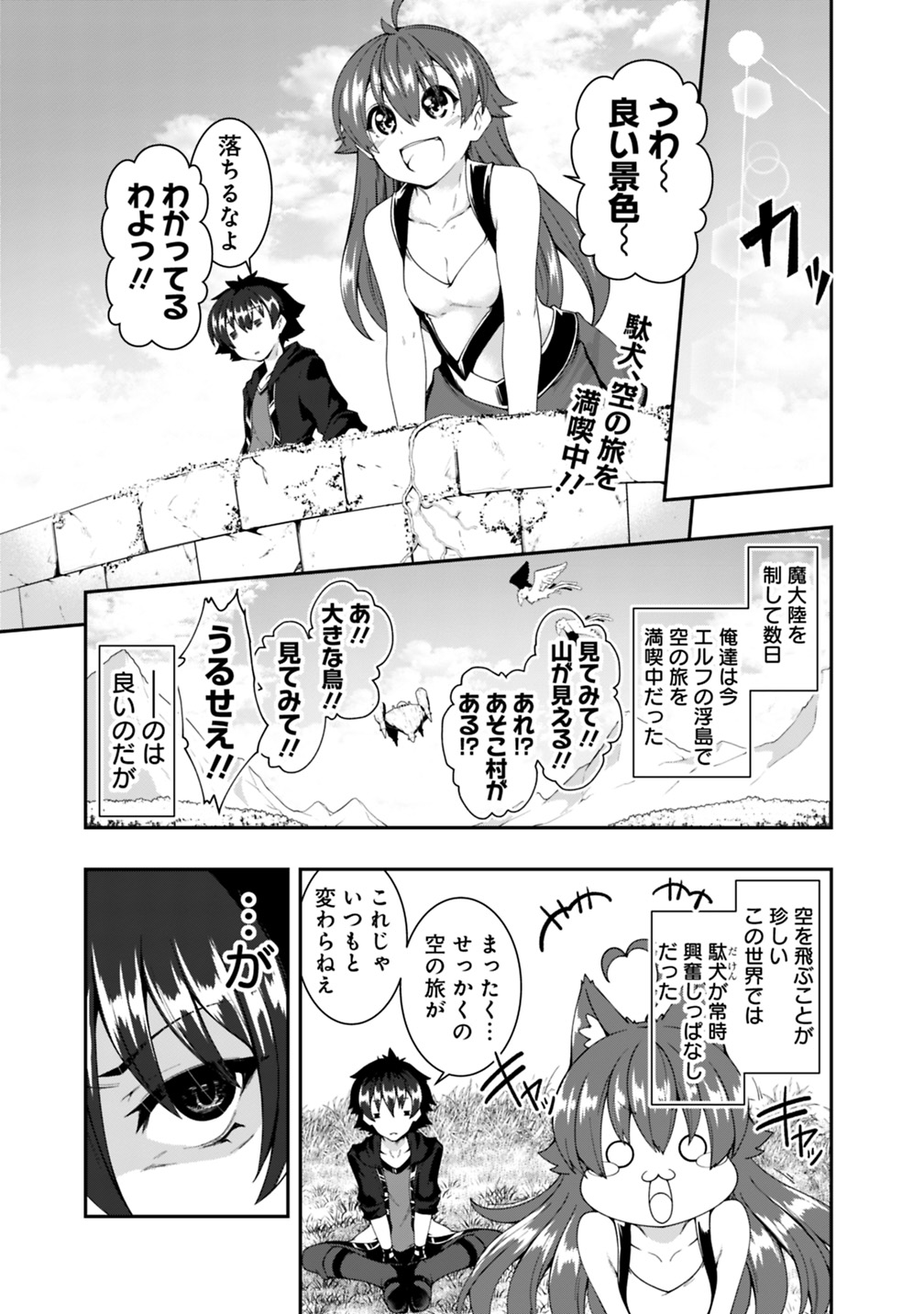 自重しない元勇者の強くて楽しいニューゲー?? 第100話 - Page 1