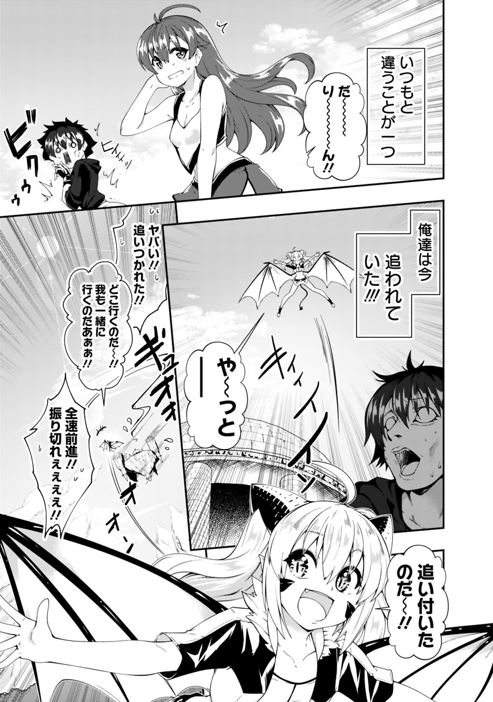 自重しない元勇者の強くて楽しいニューゲー?? 第100話 - Page 3