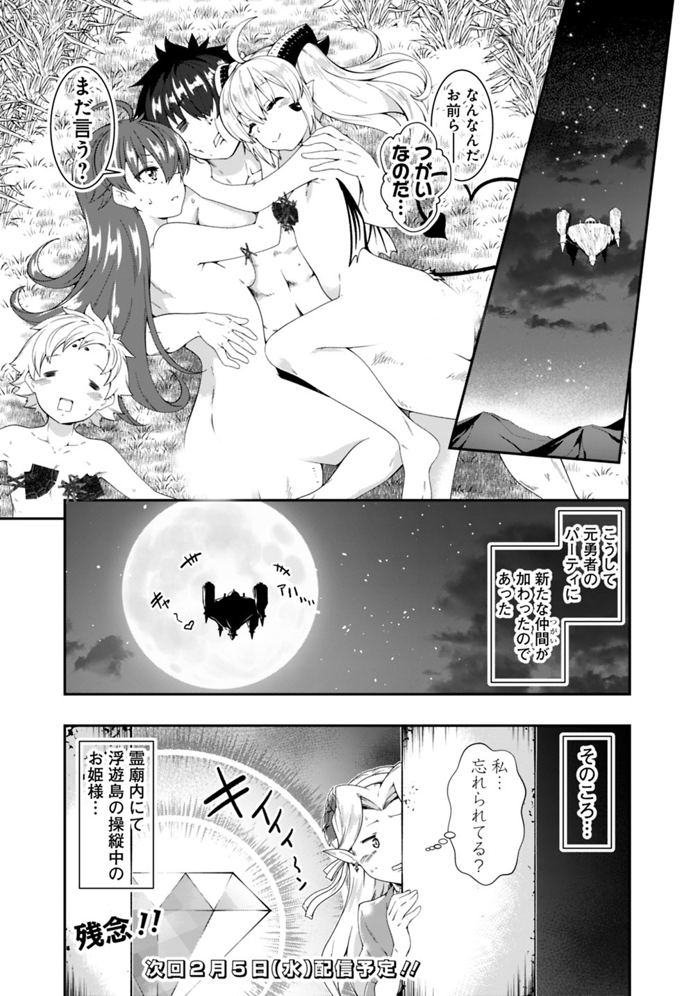 自重しない元勇者の強くて楽しいニューゲー?? 第100話 - Page 17