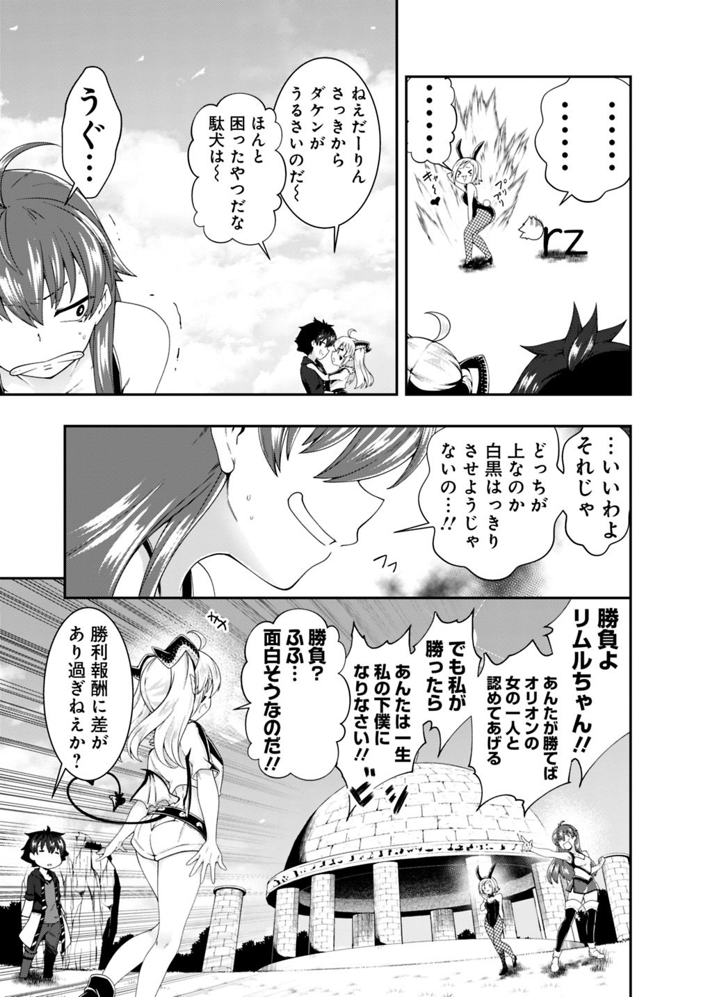 自重しない元勇者の強くて楽しいニューゲー?? 第101話 - Page 9