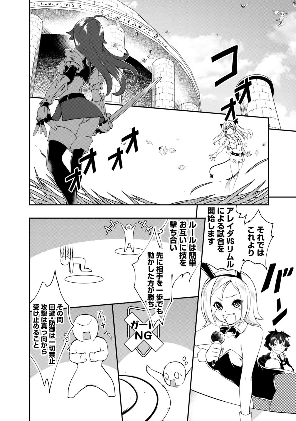 自重しない元勇者の強くて楽しいニューゲー?? 第101話 - Page 10