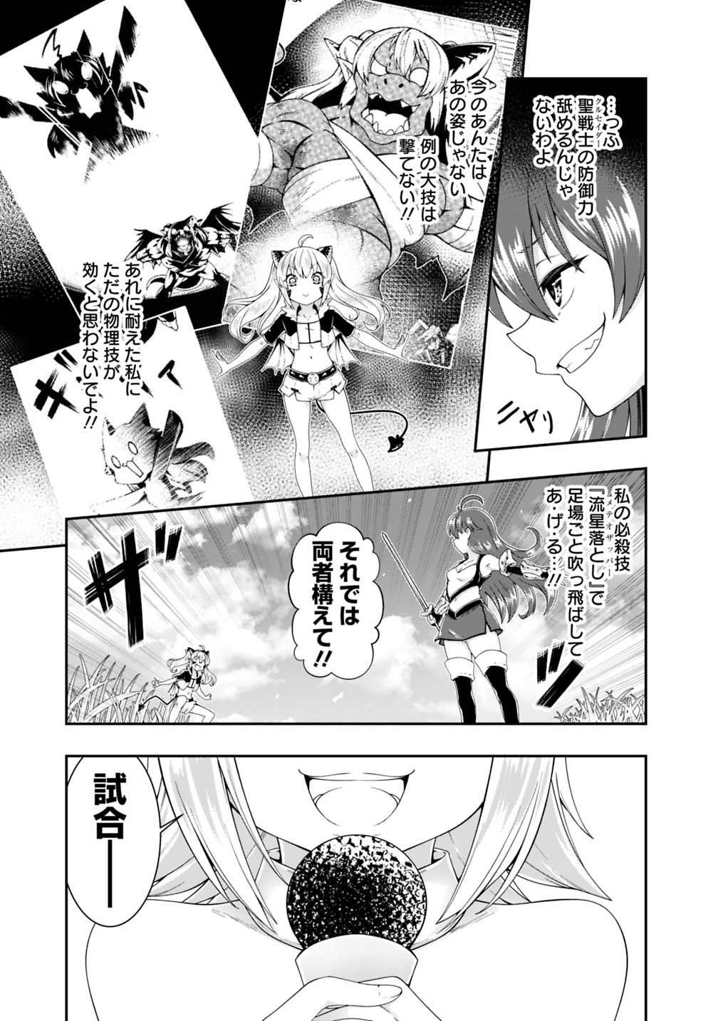 自重しない元勇者の強くて楽しいニューゲー?? 第101話 - Page 11