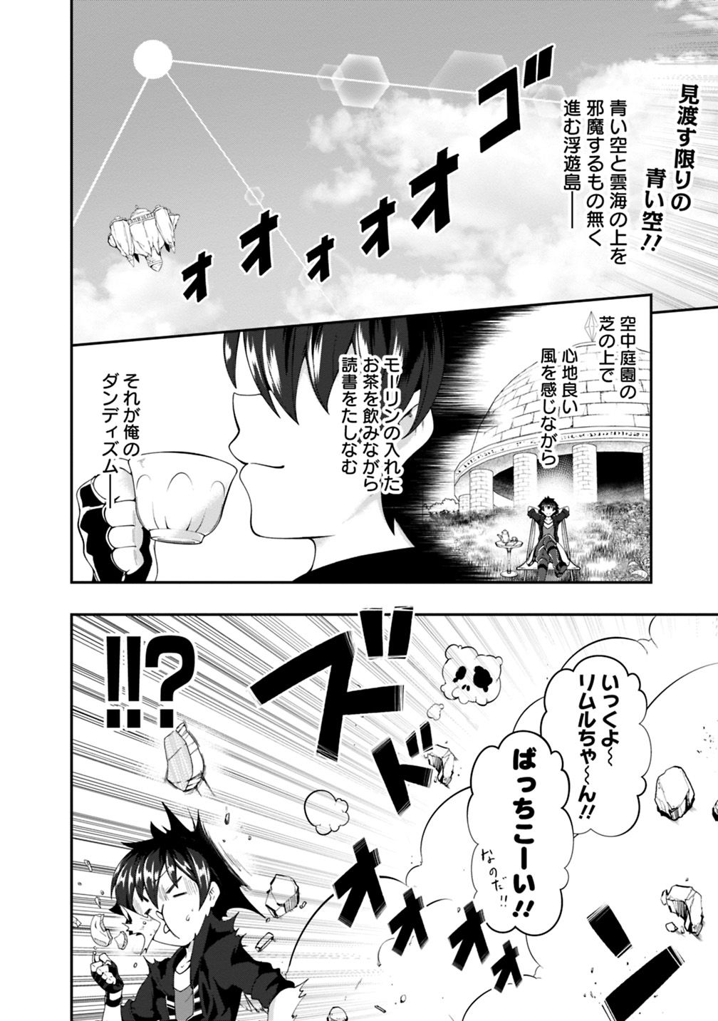 自重しない元勇者の強くて楽しいニューゲー?? 第102話 - Page 2