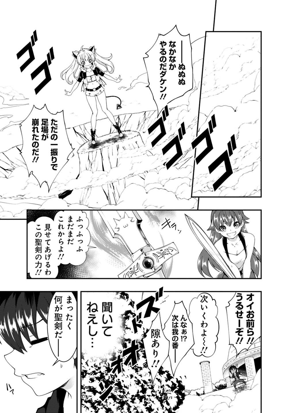 自重しない元勇者の強くて楽しいニューゲー?? 第102話 - Page 3