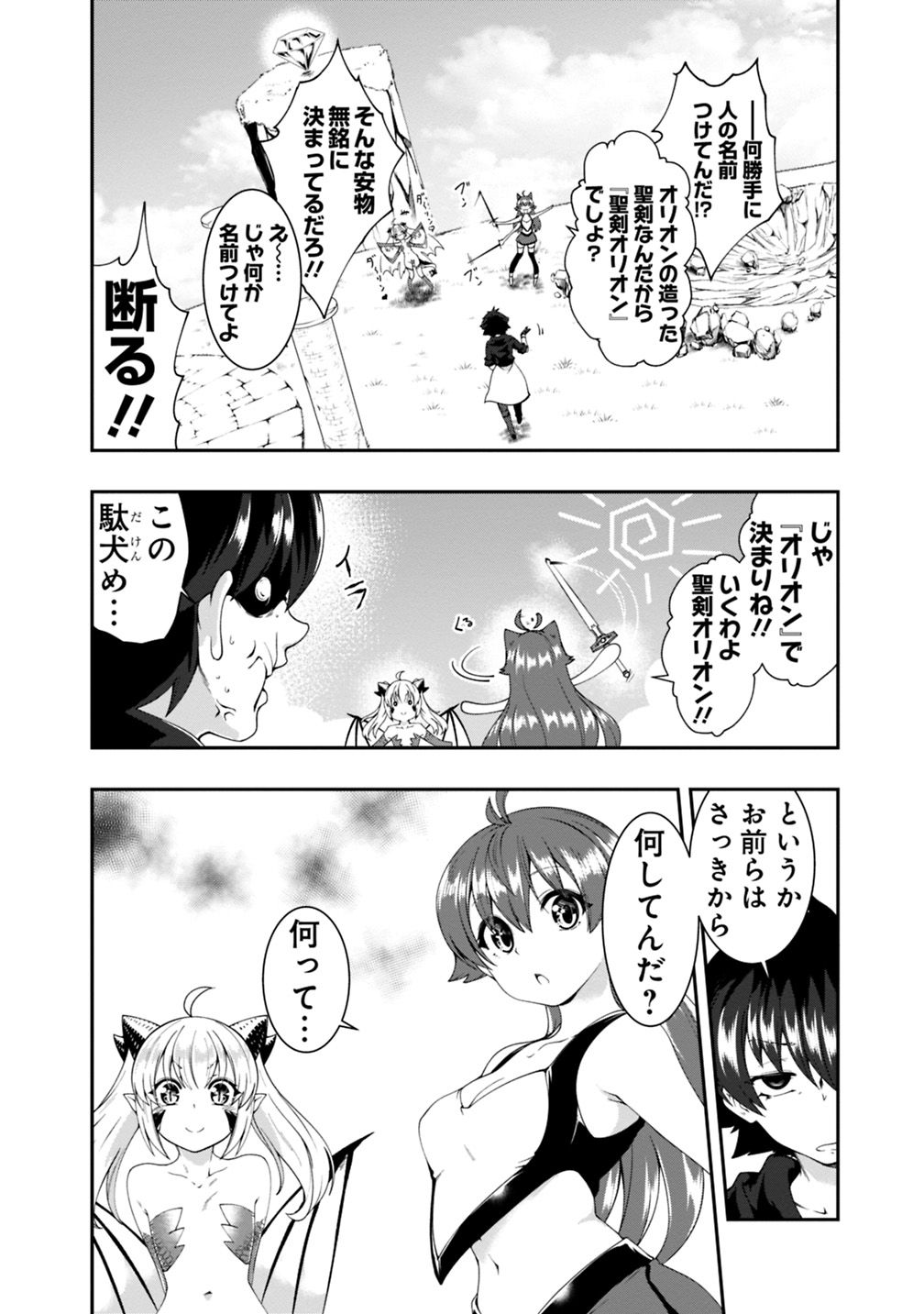 自重しない元勇者の強くて楽しいニューゲー?? 第102話 - Page 8