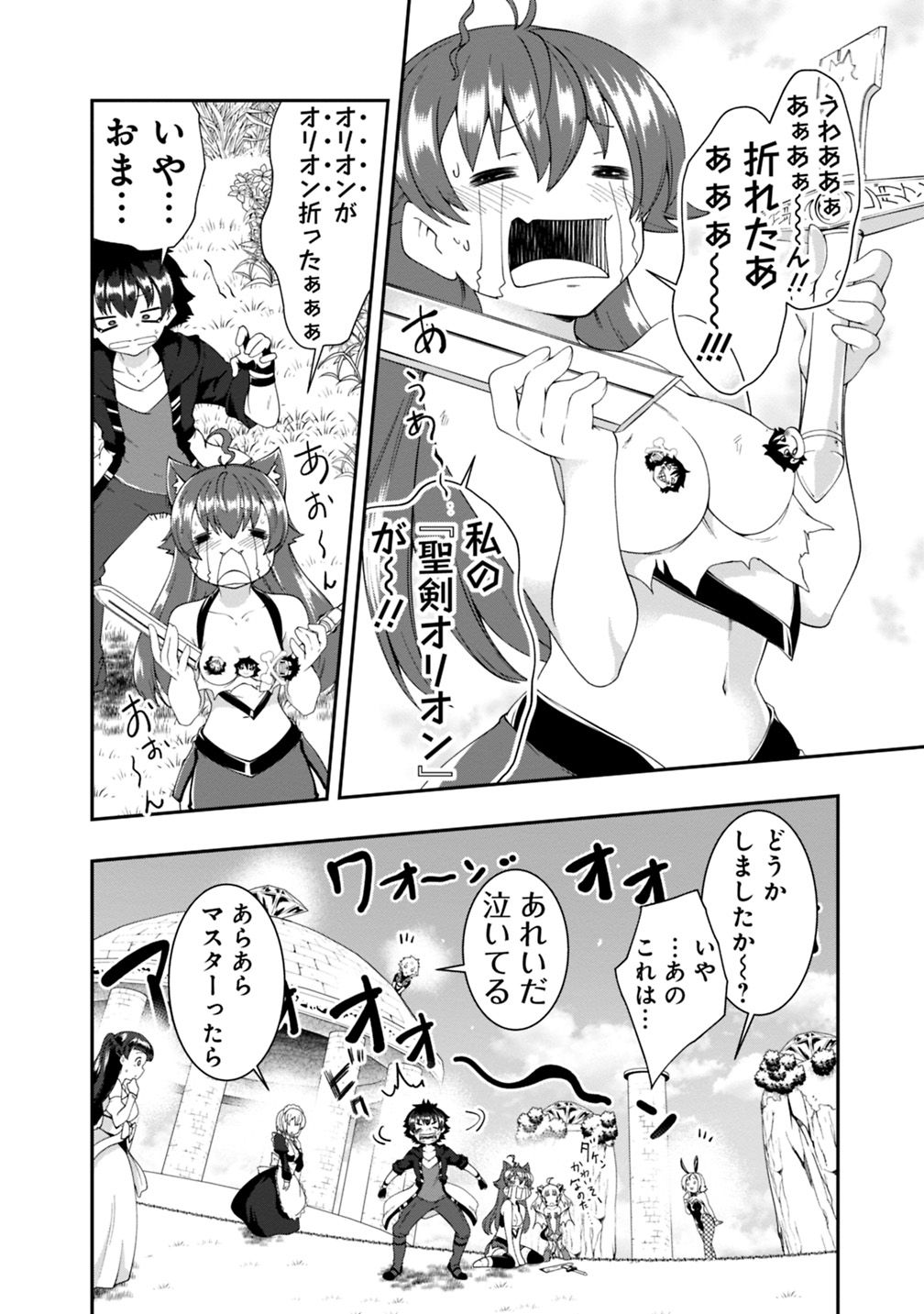 自重しない元勇者の強くて楽しいニューゲー?? 第102話 - Page 14