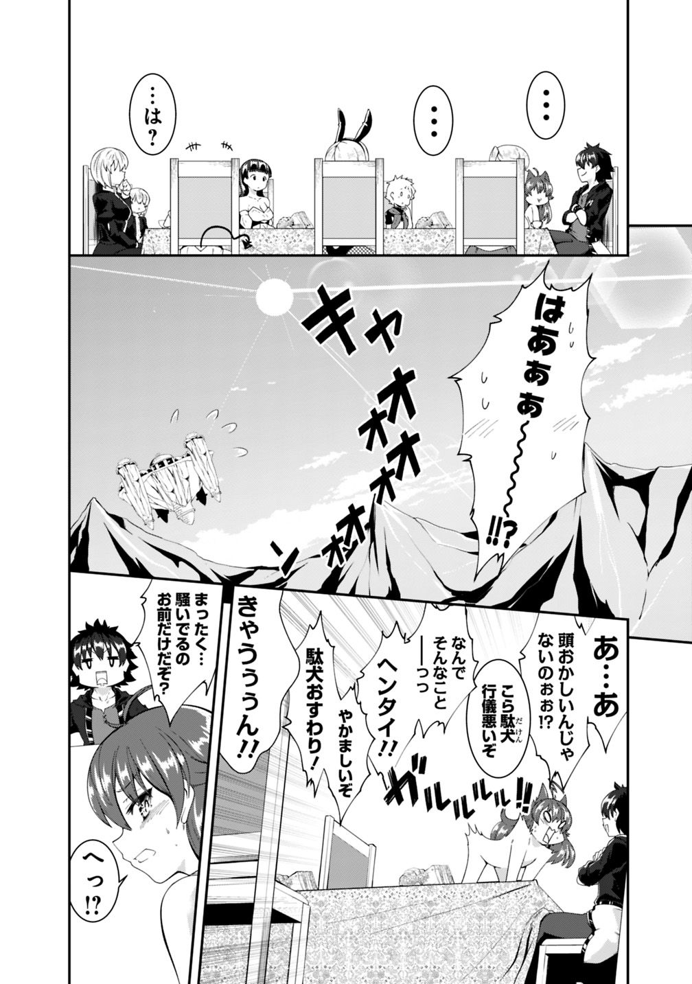 自重しない元勇者の強くて楽しいニューゲー?? 第103話 - Page 2