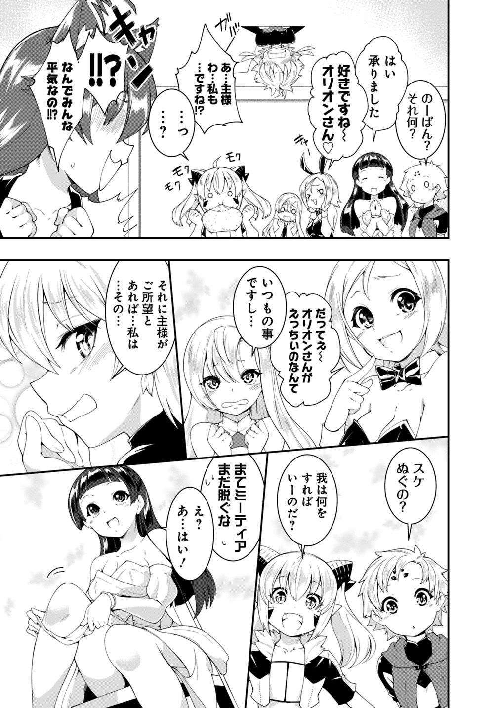 自重しない元勇者の強くて楽しいニューゲー?? 第103話 - Page 3