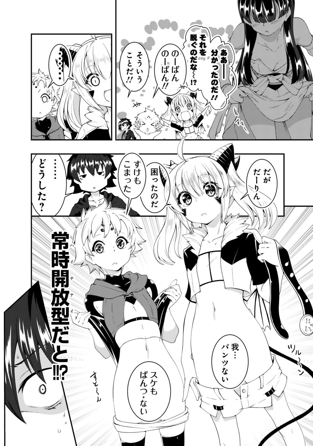 自重しない元勇者の強くて楽しいニューゲー?? 第103話 - Page 4