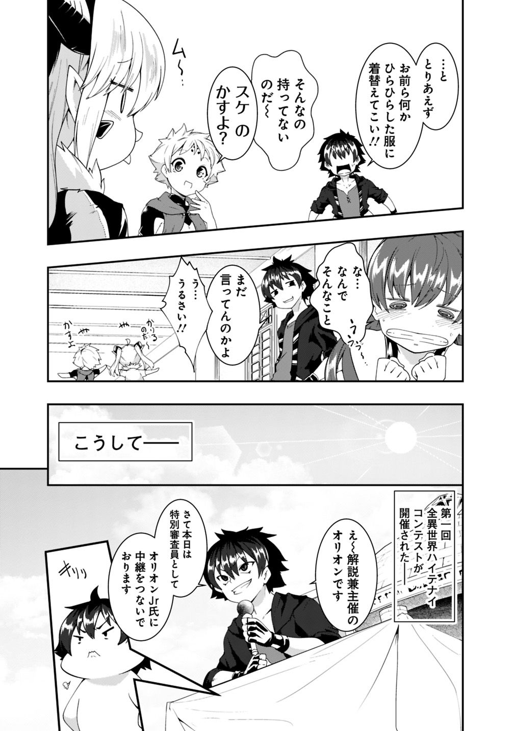 自重しない元勇者の強くて楽しいニューゲー?? 第103話 - Page 5