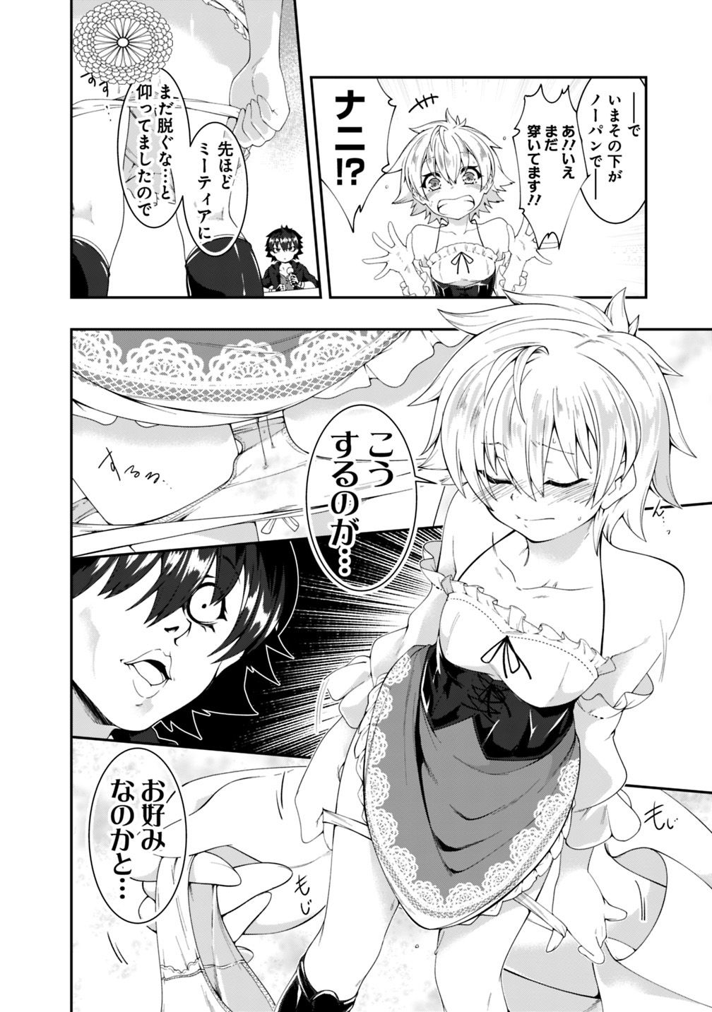 自重しない元勇者の強くて楽しいニューゲー?? 第103話 - Page 8