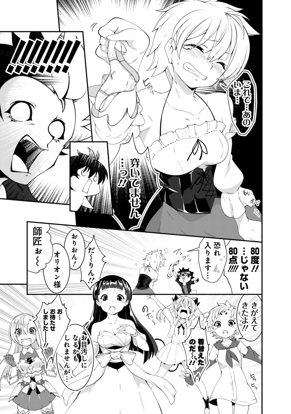 自重しない元勇者の強くて楽しいニューゲー?? 第103話 - Page 9