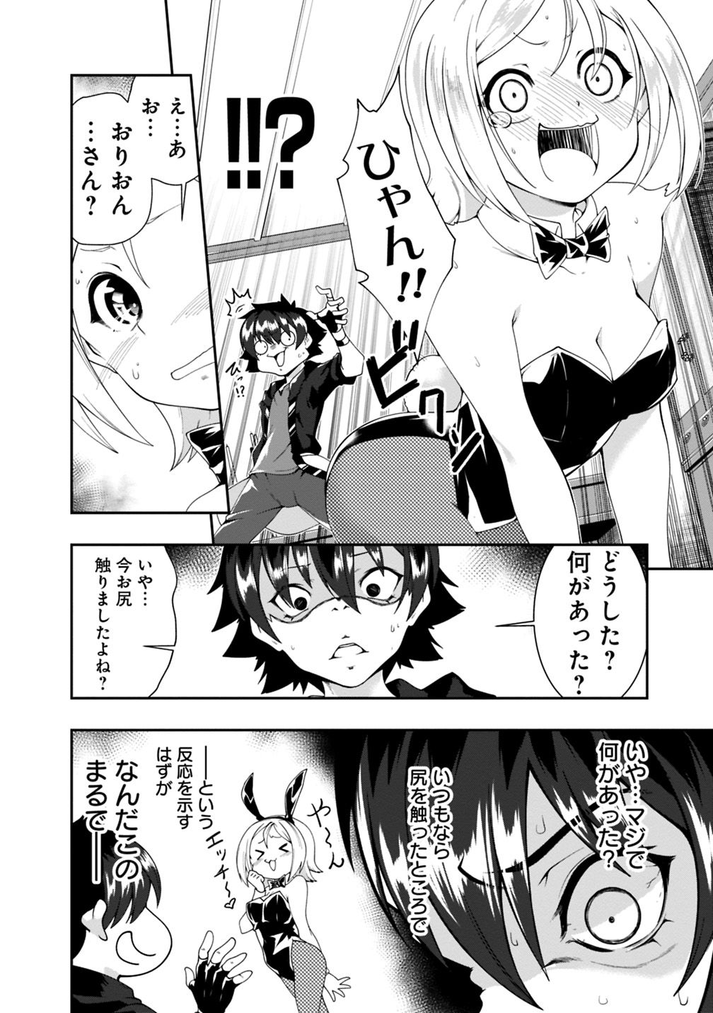 自重しない元勇者の強くて楽しいニューゲー?? 第105話 - Page 2