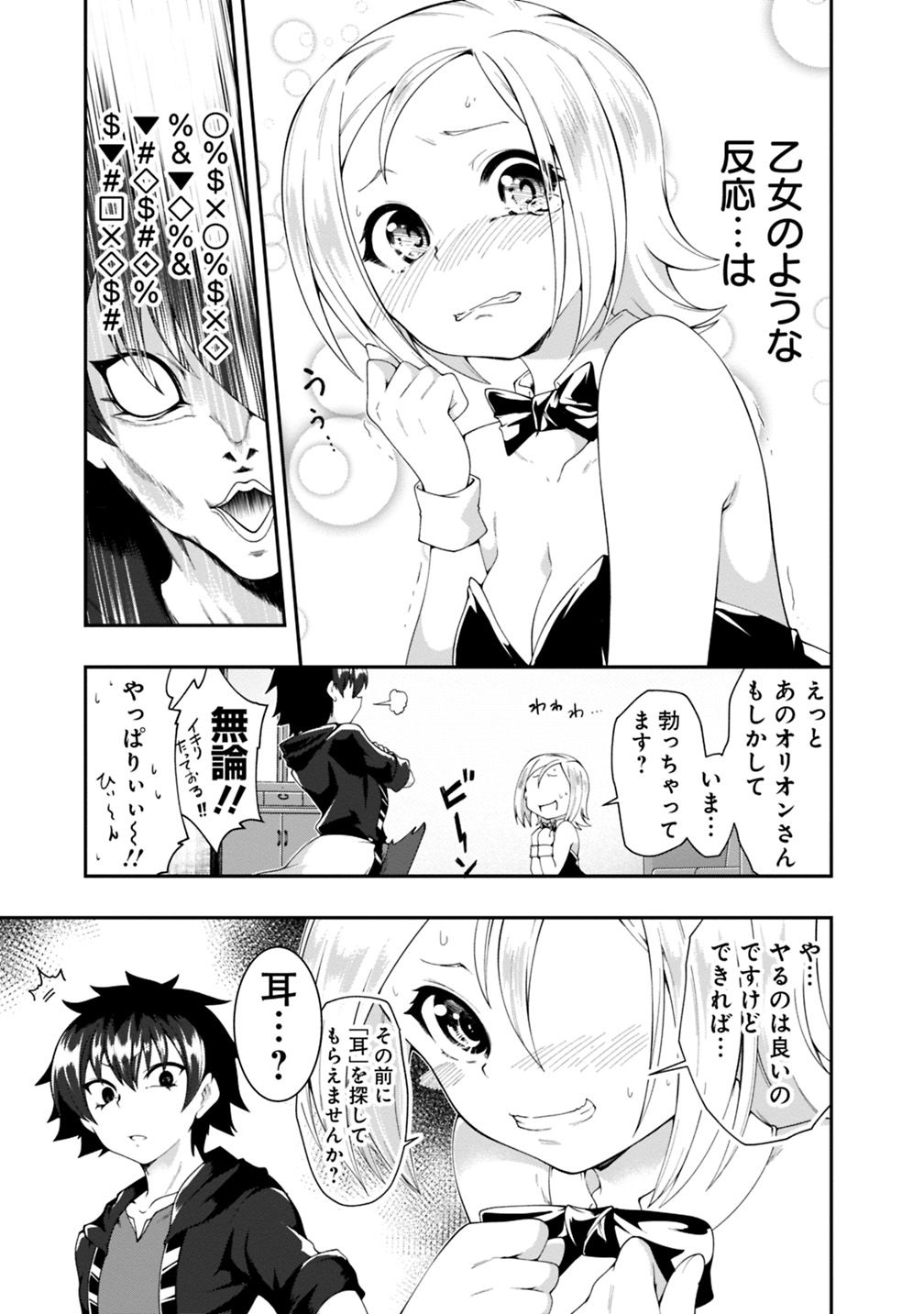 自重しない元勇者の強くて楽しいニューゲー?? 第105話 - Page 3